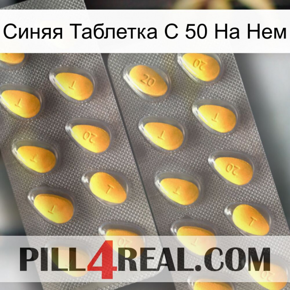 Синяя Таблетка С 50 На Нем cialis2.jpg